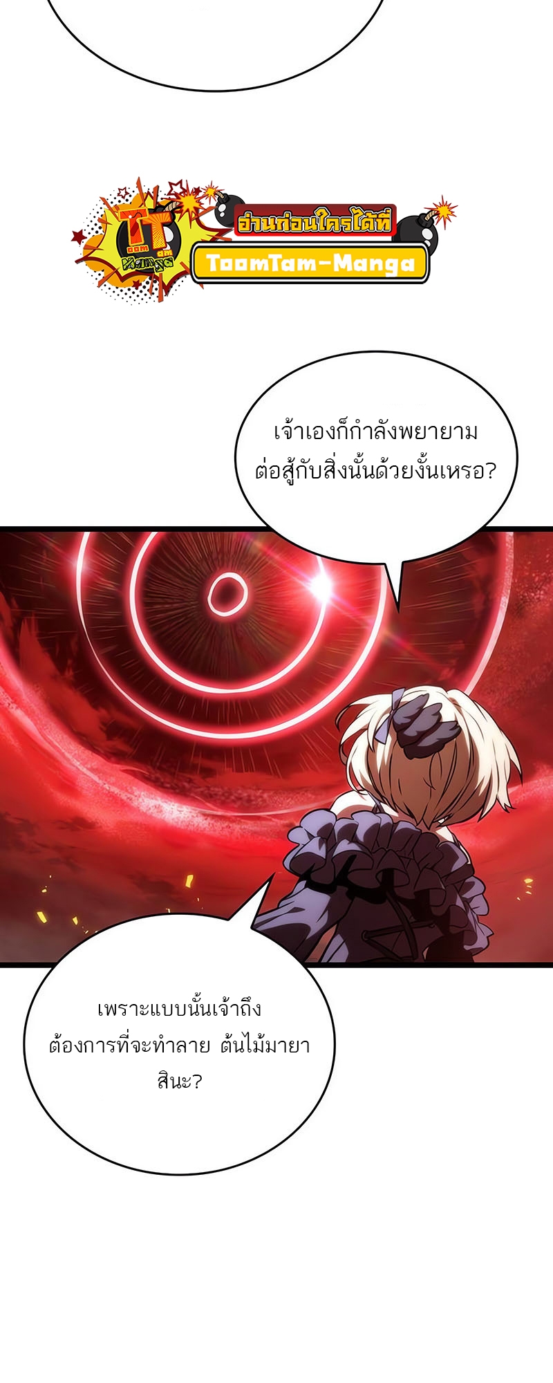 The World After the end โลกหลังการล่มสลาย ตอนที่ 117 page 24