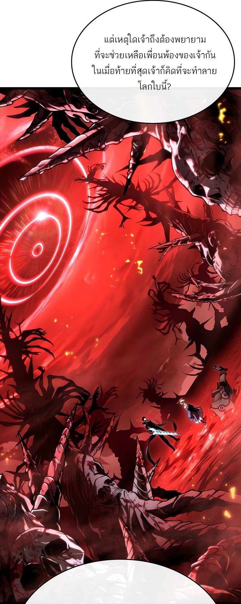 The World After the end โลกหลังการล่มสลาย ตอนที่ 117 page 26