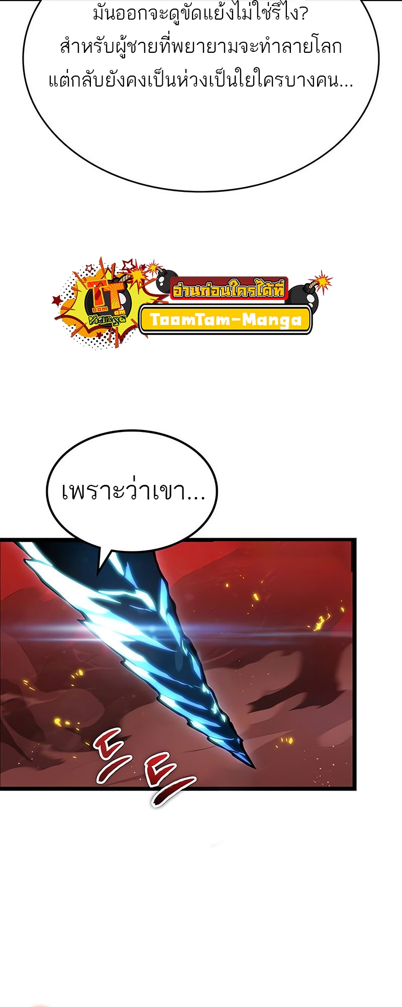 The World After the end โลกหลังการล่มสลาย ตอนที่ 117 page 27