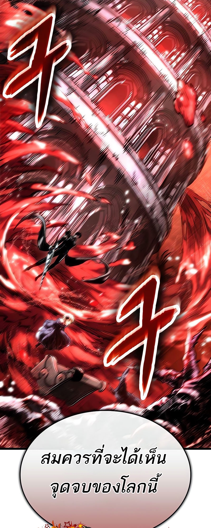 The World After the end โลกหลังการล่มสลาย ตอนที่ 117 page 31