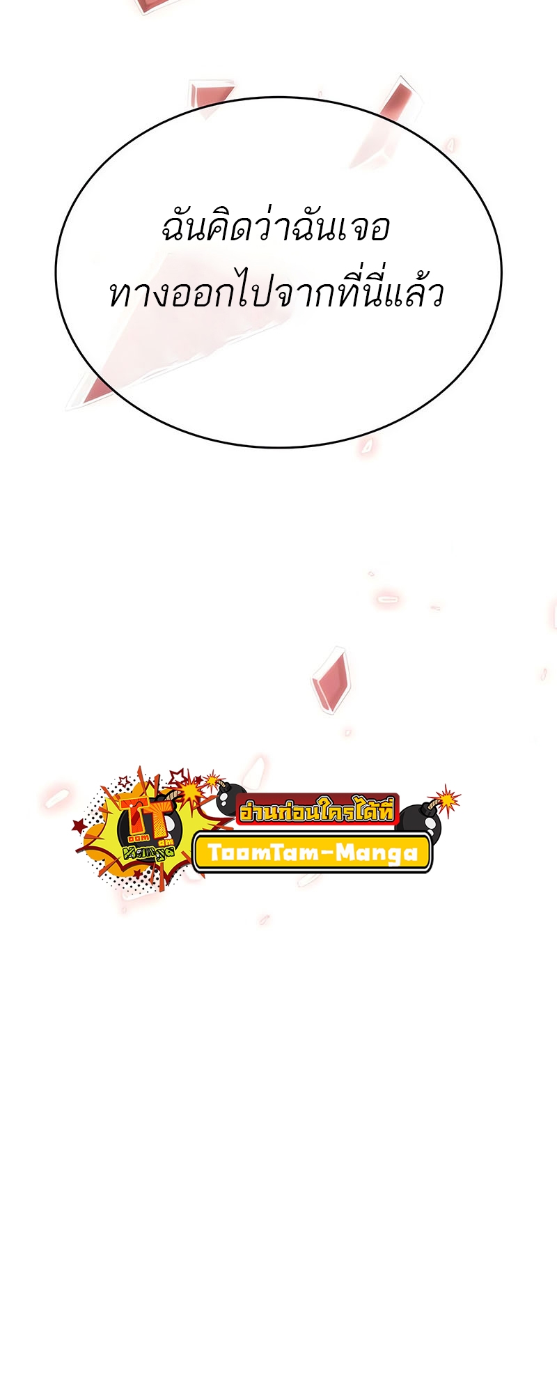 The World After the end โลกหลังการล่มสลาย ตอนที่ 117 page 36
