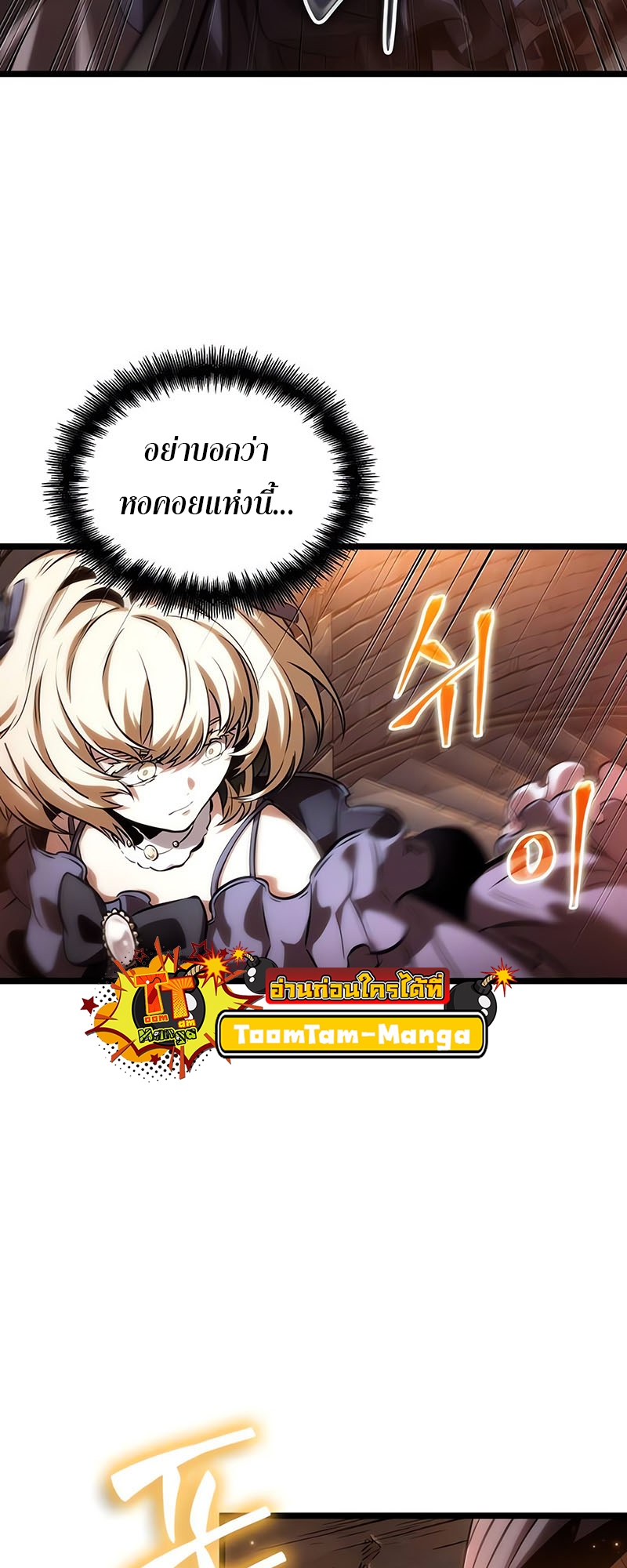 The World After the end โลกหลังการล่มสลาย ตอนที่ 117 page 38