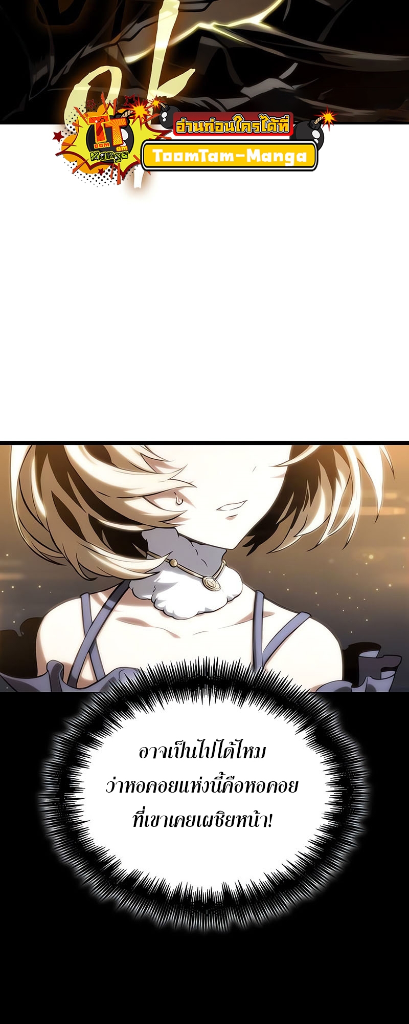 The World After the end โลกหลังการล่มสลาย ตอนที่ 117 page 42