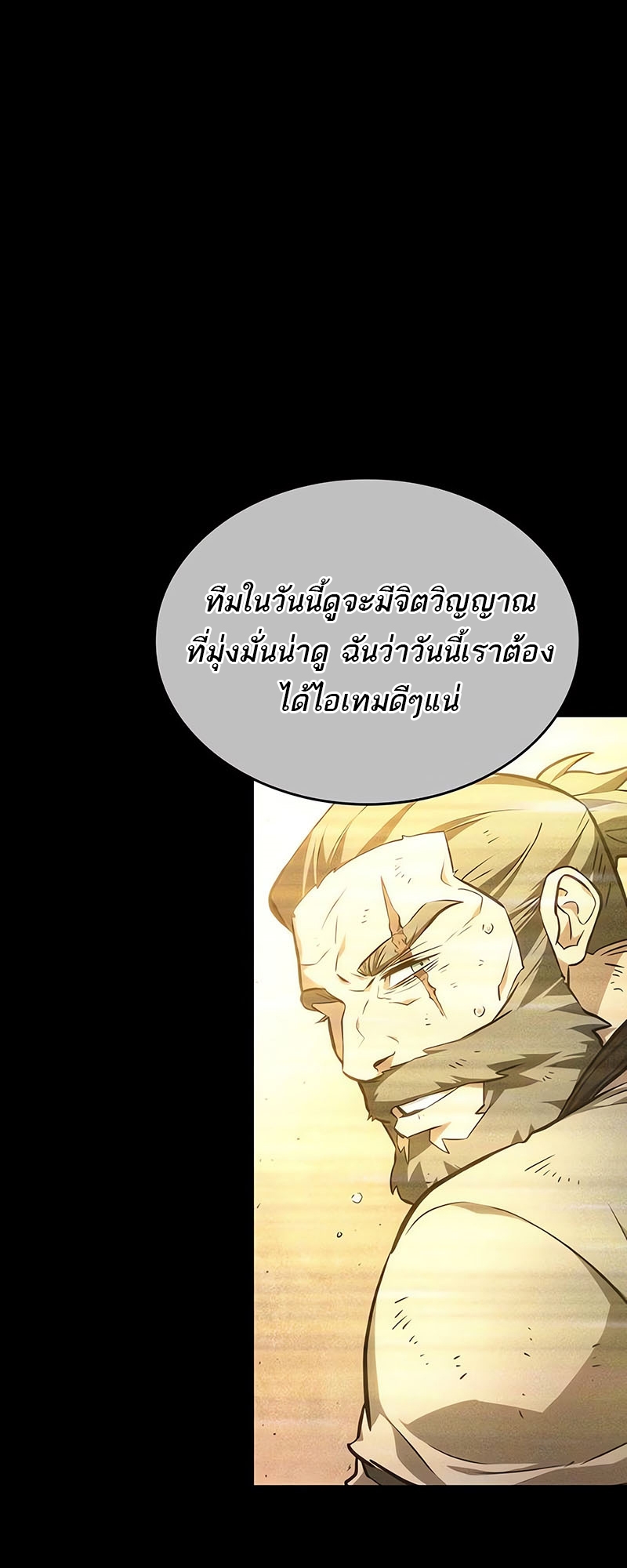 The World After the end โลกหลังการล่มสลาย ตอนที่ 117 page 43