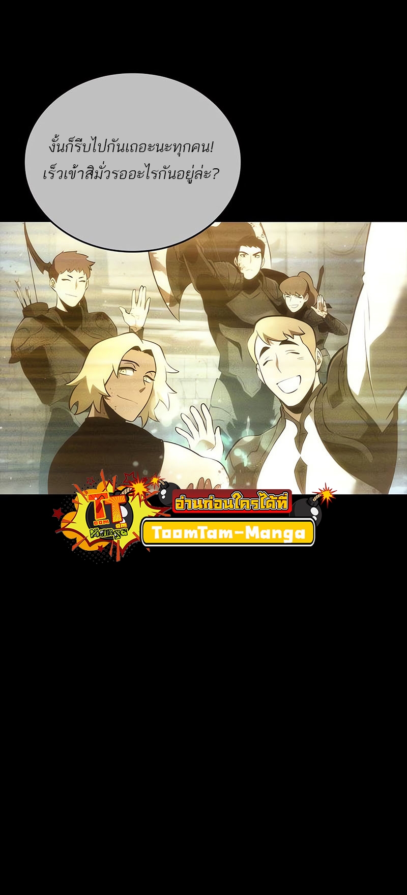 The World After the end โลกหลังการล่มสลาย ตอนที่ 117 page 44