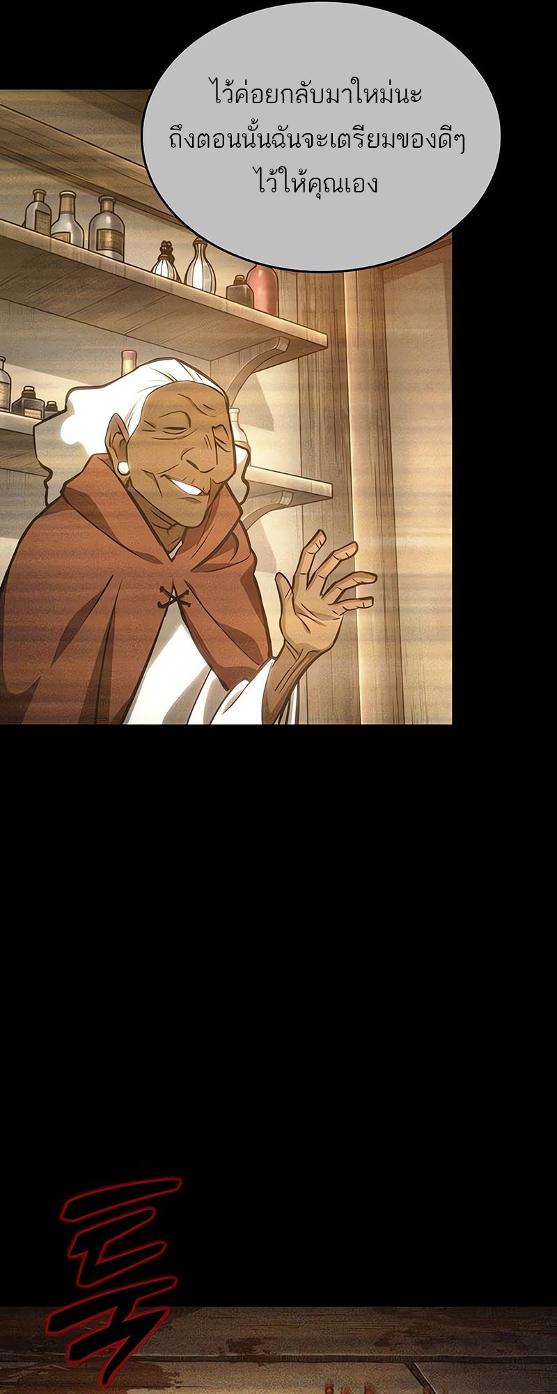 The World After the end โลกหลังการล่มสลาย ตอนที่ 117 page 45