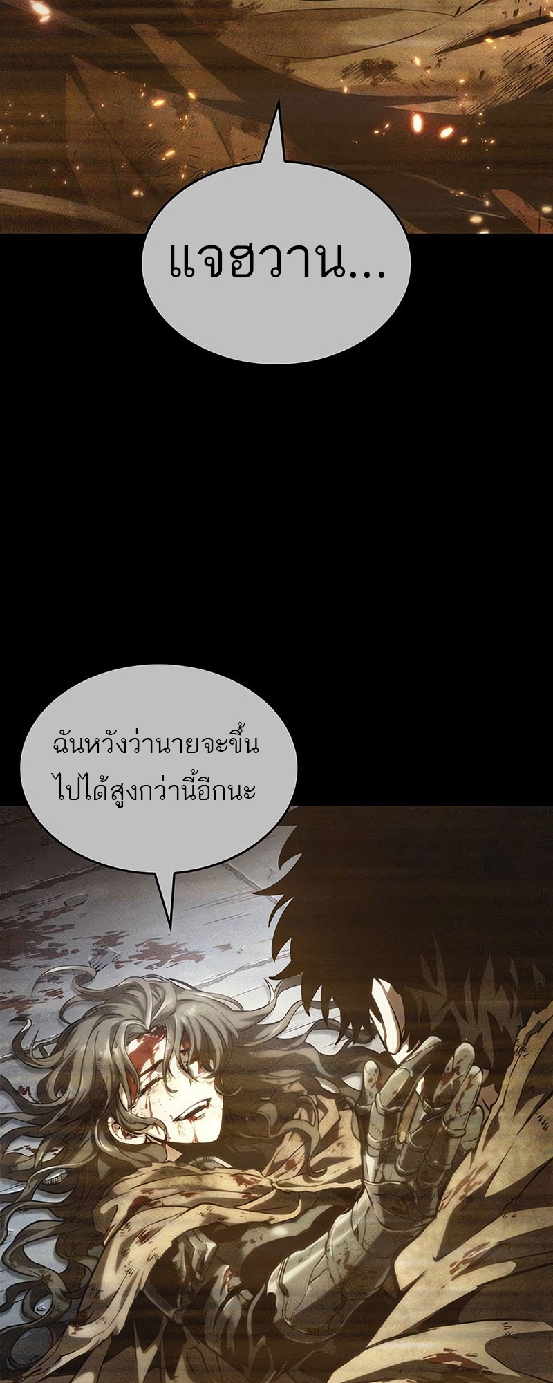 The World After the end โลกหลังการล่มสลาย ตอนที่ 117 page 47