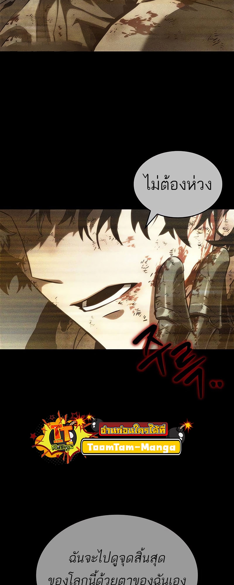 The World After the end โลกหลังการล่มสลาย ตอนที่ 117 page 48