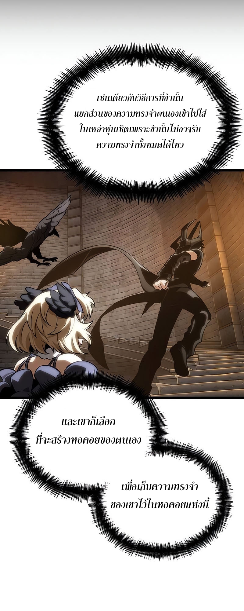 The World After the end โลกหลังการล่มสลาย ตอนที่ 117 page 50