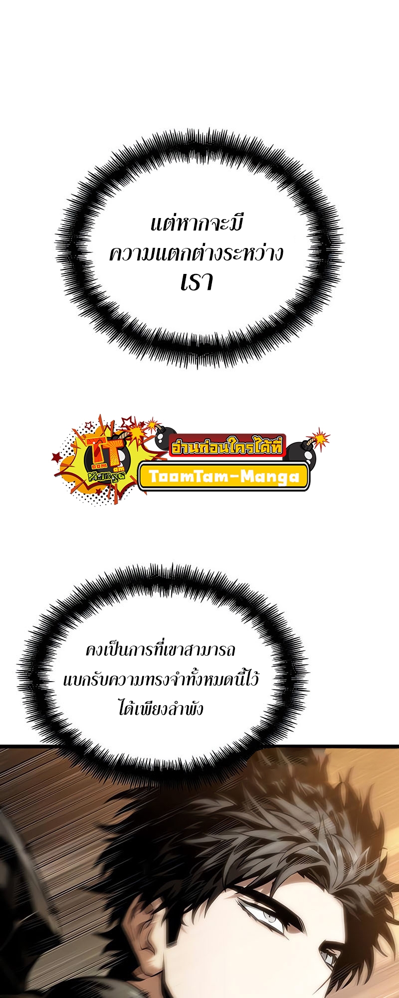 The World After the end โลกหลังการล่มสลาย ตอนที่ 117 page 51