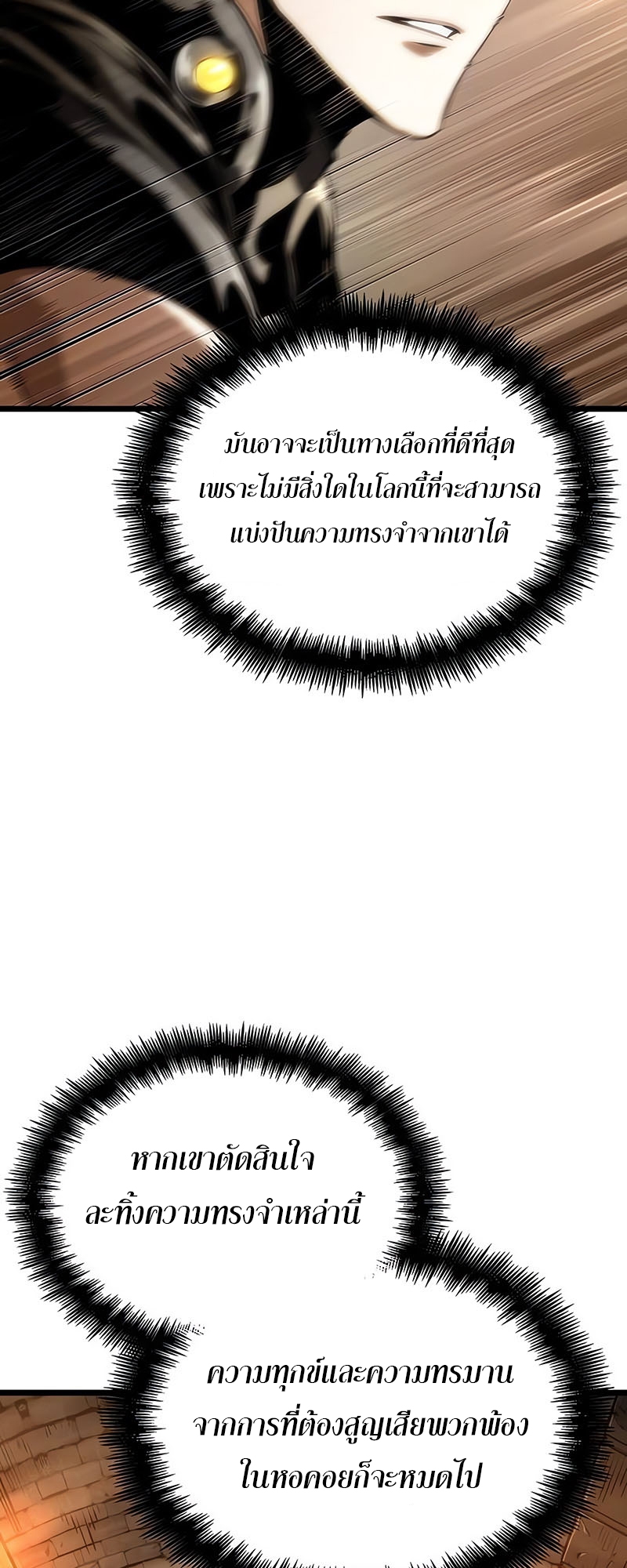 The World After the end โลกหลังการล่มสลาย ตอนที่ 117 page 52