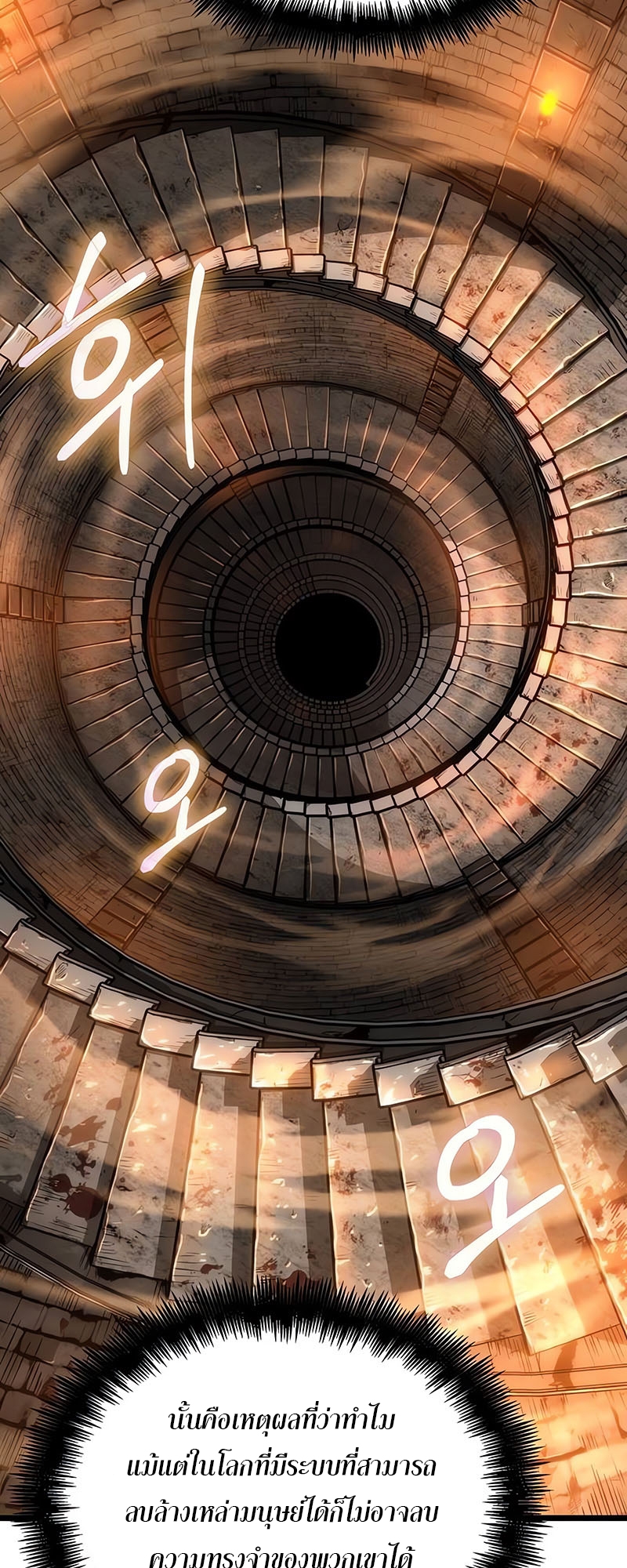 The World After the end โลกหลังการล่มสลาย ตอนที่ 117 page 53
