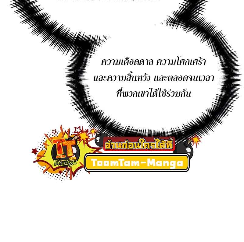 The World After the end โลกหลังการล่มสลาย ตอนที่ 117 page 54