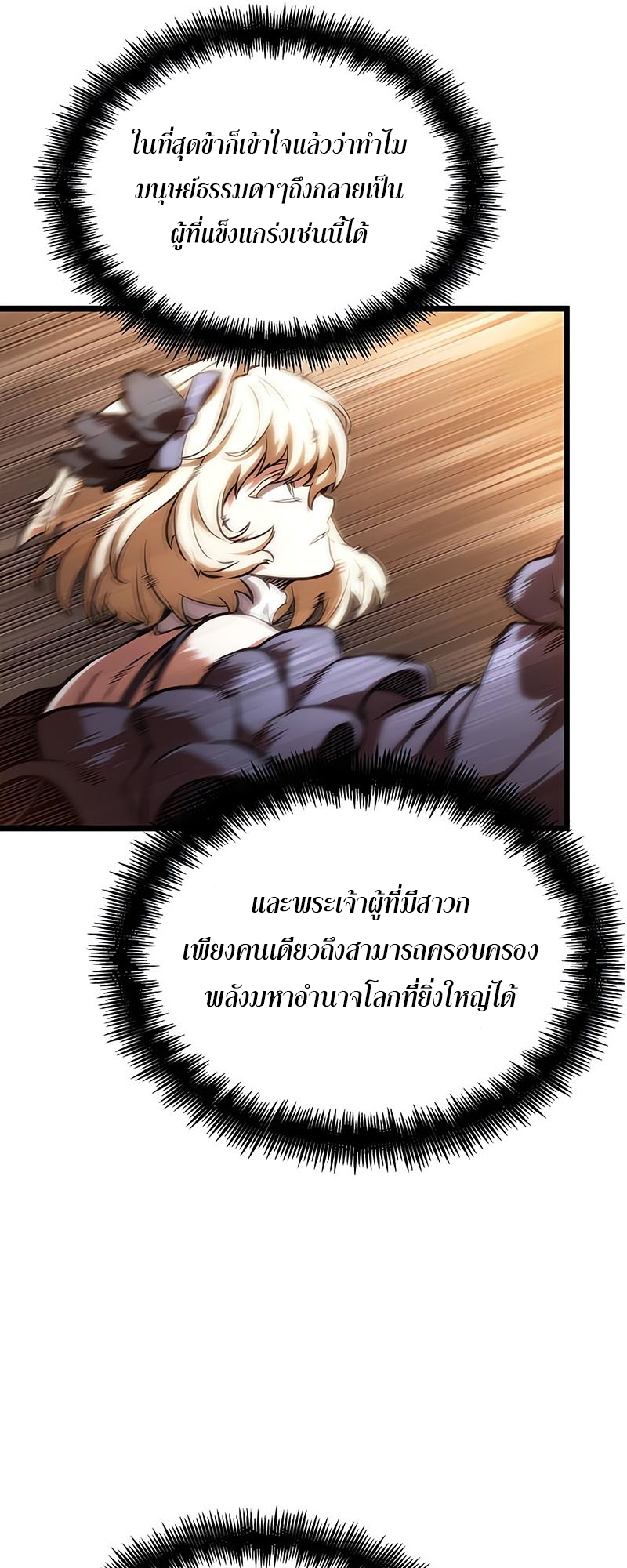 The World After the end โลกหลังการล่มสลาย ตอนที่ 117 page 55