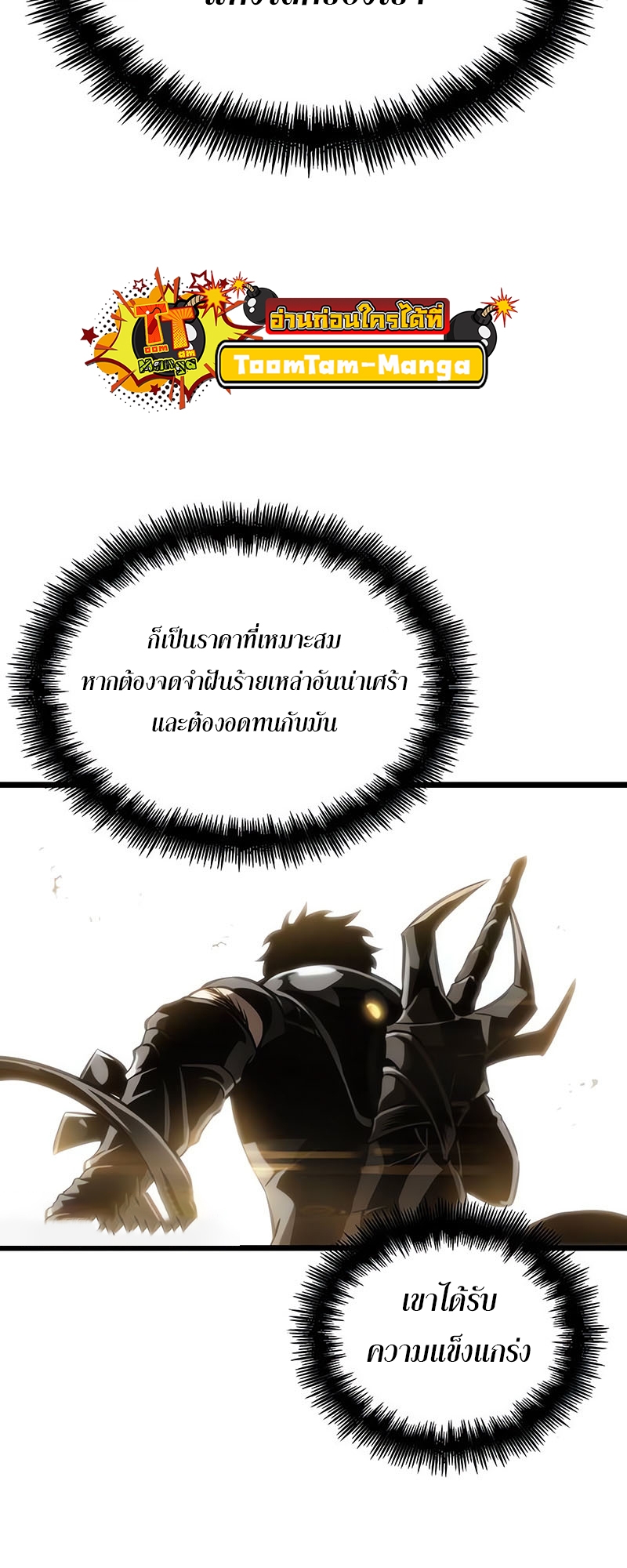 The World After the end โลกหลังการล่มสลาย ตอนที่ 117 page 57