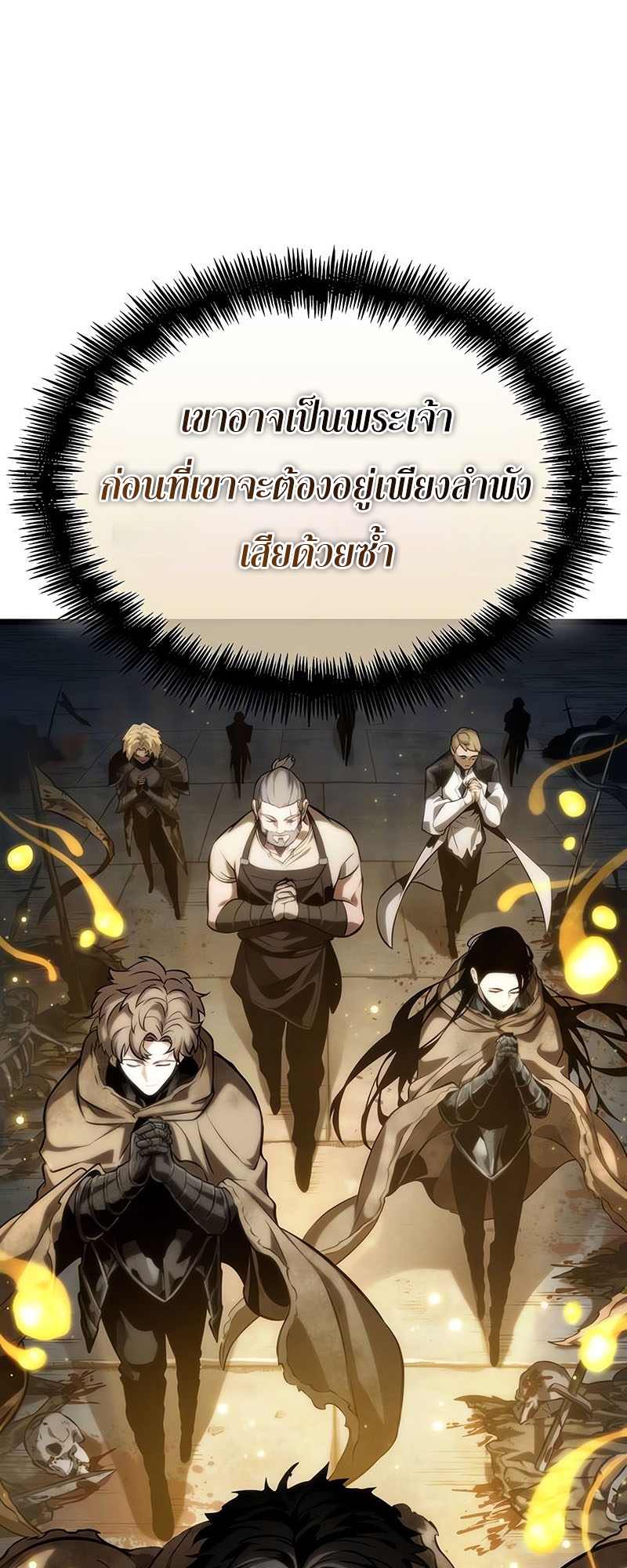 The World After the end โลกหลังการล่มสลาย ตอนที่ 117 page 58