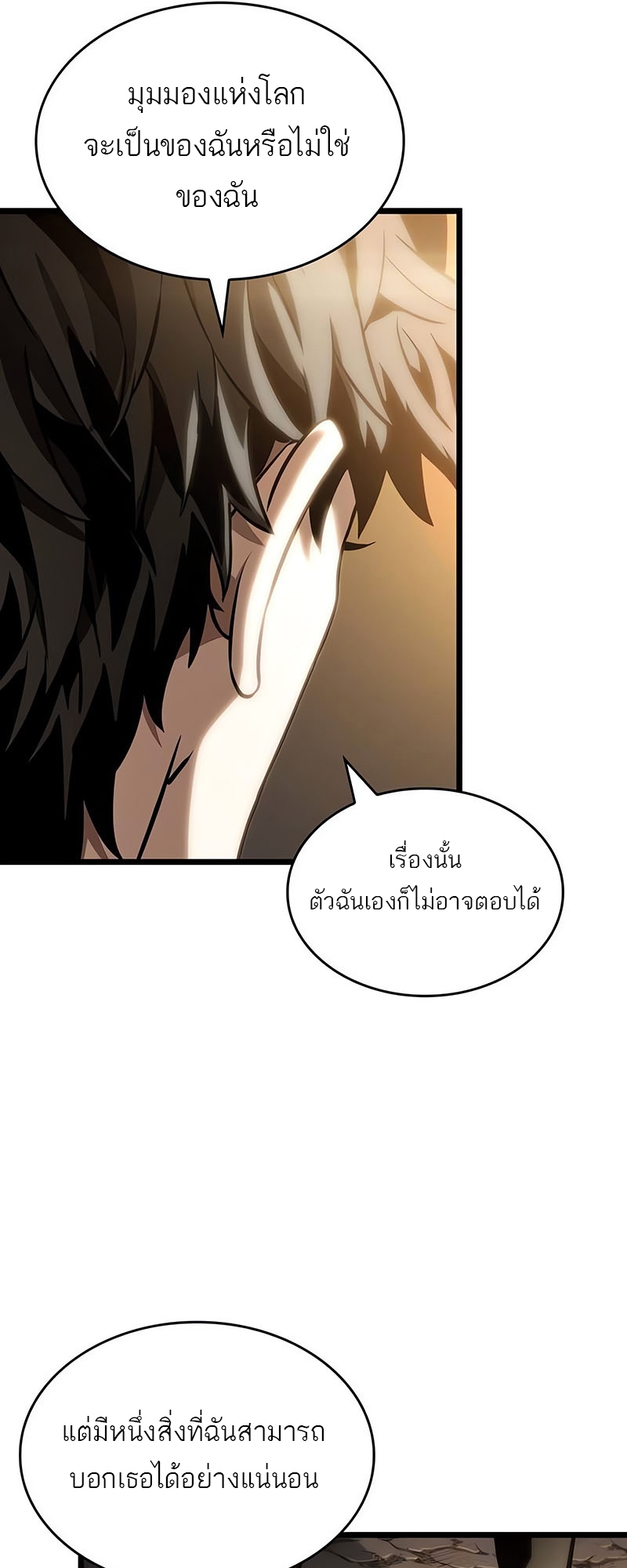 The World After the end โลกหลังการล่มสลาย ตอนที่ 117 page 60