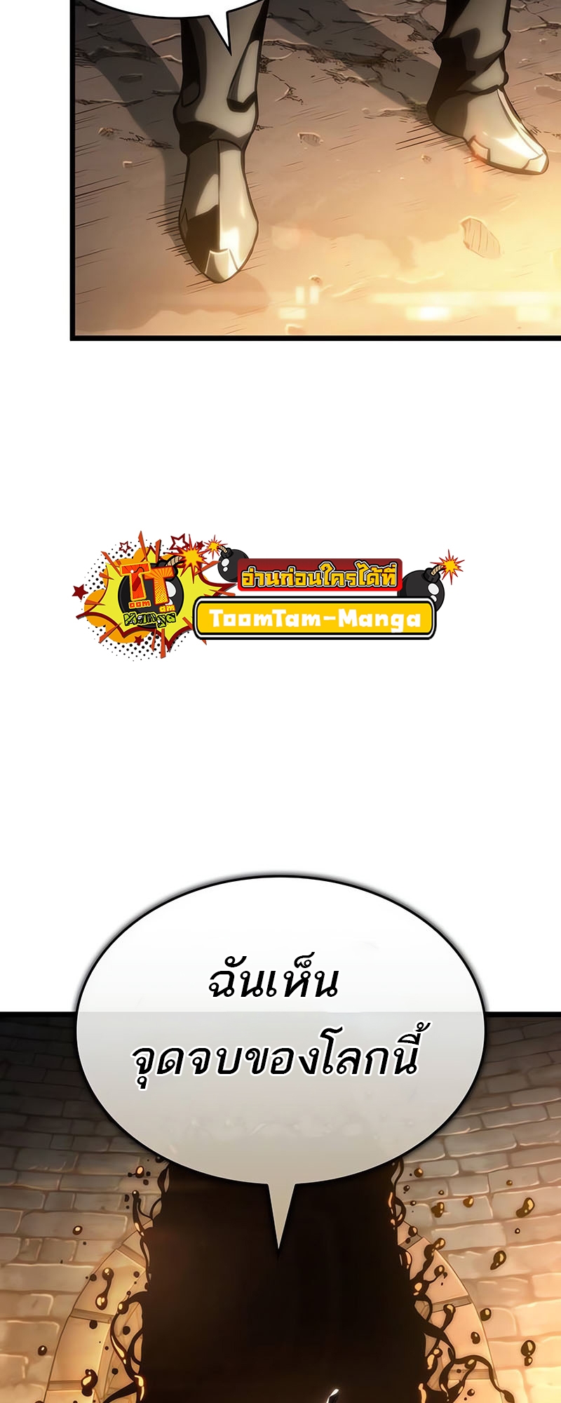 The World After the end โลกหลังการล่มสลาย ตอนที่ 117 page 61