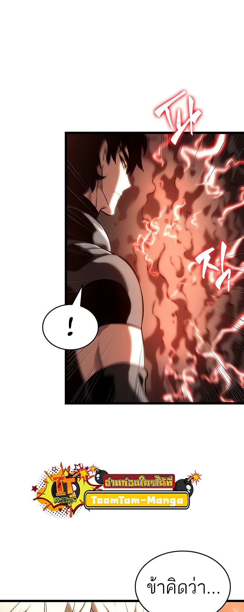 The World After the end โลกหลังการล่มสลาย ตอนที่ 117 page 63