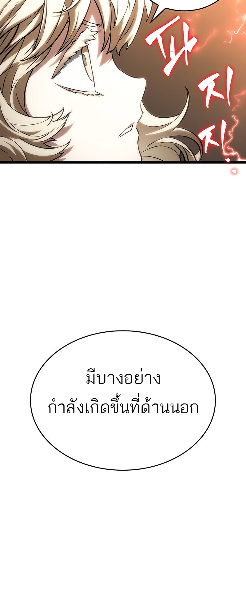 The World After the end โลกหลังการล่มสลาย ตอนที่ 117 page 64