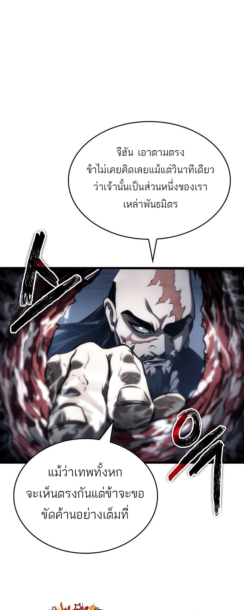 The World After the end โลกหลังการล่มสลาย ตอนที่ 117 page 65