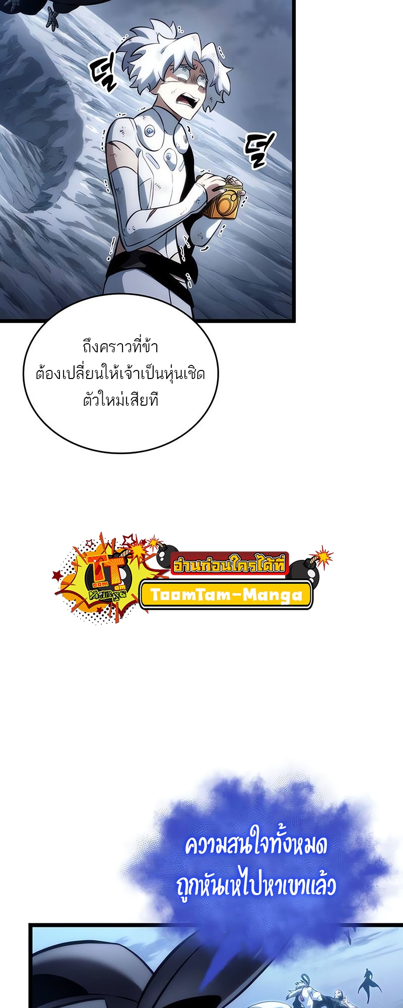 The World After the end โลกหลังการล่มสลาย ตอนที่ 117 page 68