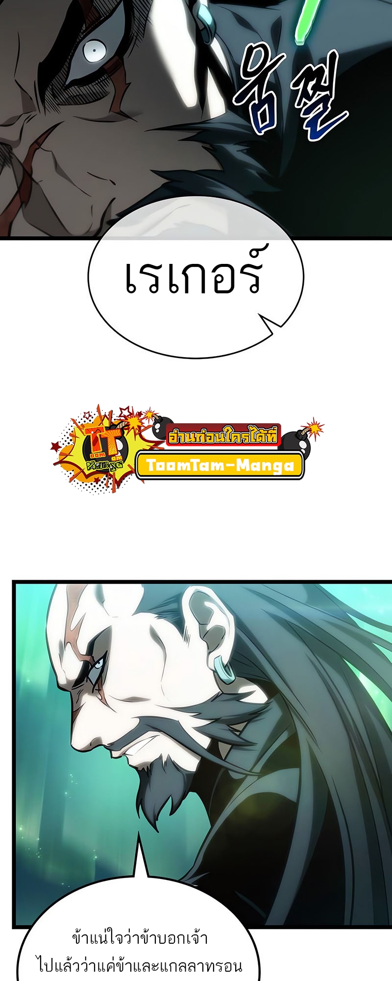 The World After the end โลกหลังการล่มสลาย ตอนที่ 117 page 71
