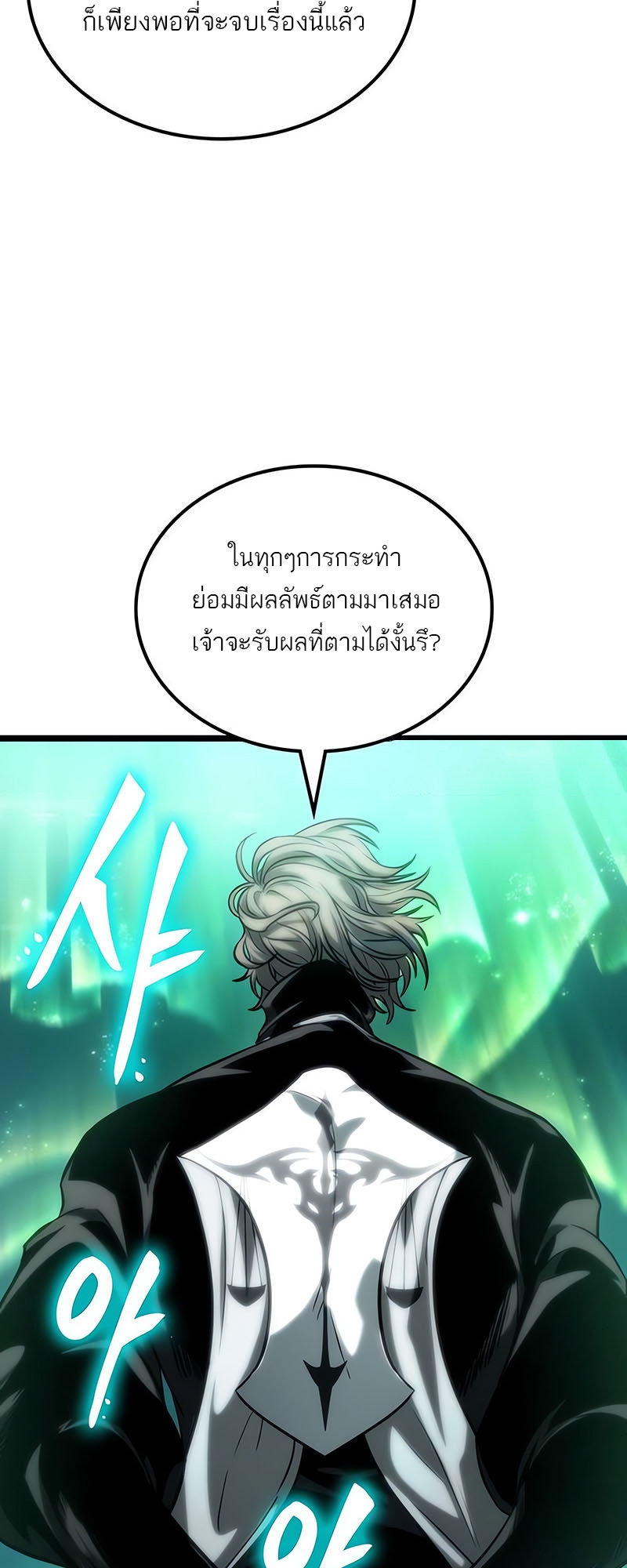 The World After the end โลกหลังการล่มสลาย ตอนที่ 117 page 72