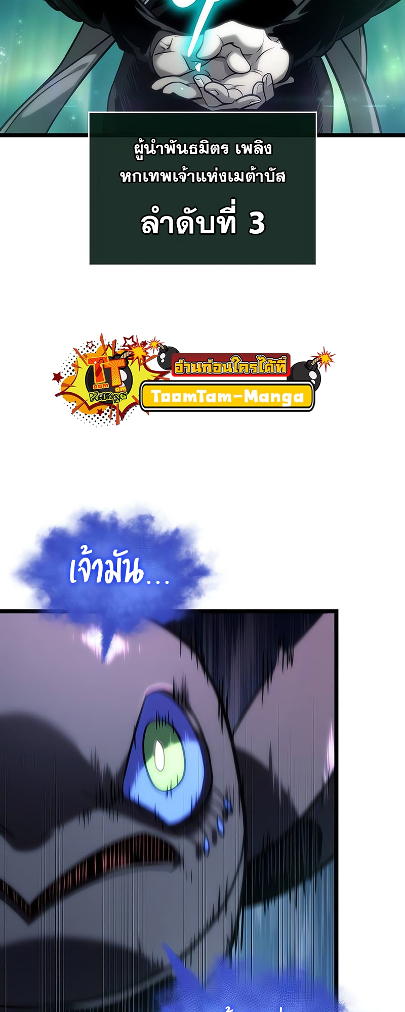 The World After the end โลกหลังการล่มสลาย ตอนที่ 117 page 73