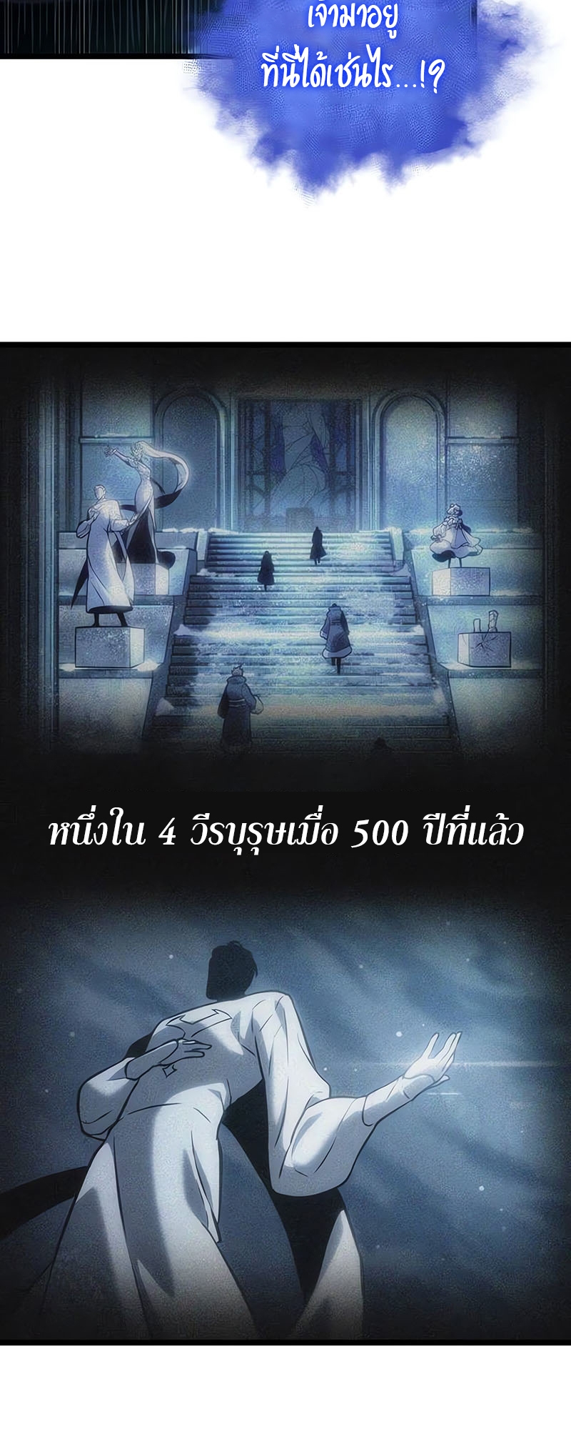 The World After the end โลกหลังการล่มสลาย ตอนที่ 117 page 74