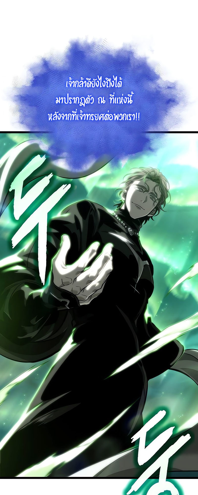 The World After the end โลกหลังการล่มสลาย ตอนที่ 117 page 75