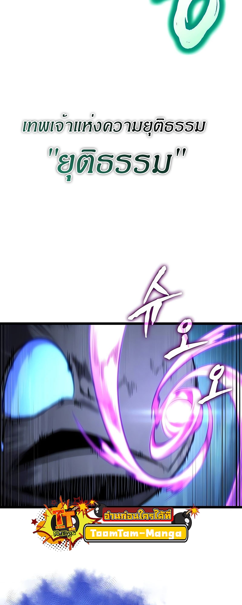 The World After the end โลกหลังการล่มสลาย ตอนที่ 117 page 76