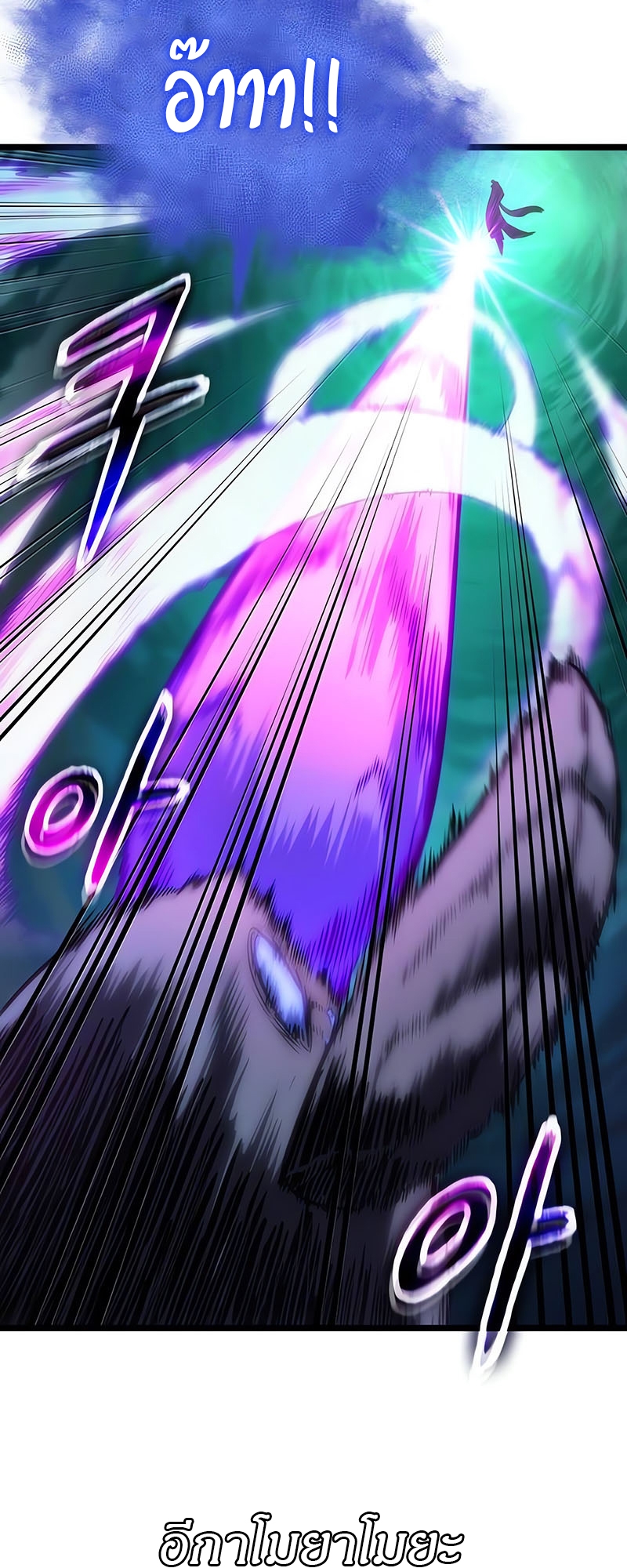 The World After the end โลกหลังการล่มสลาย ตอนที่ 117 page 77