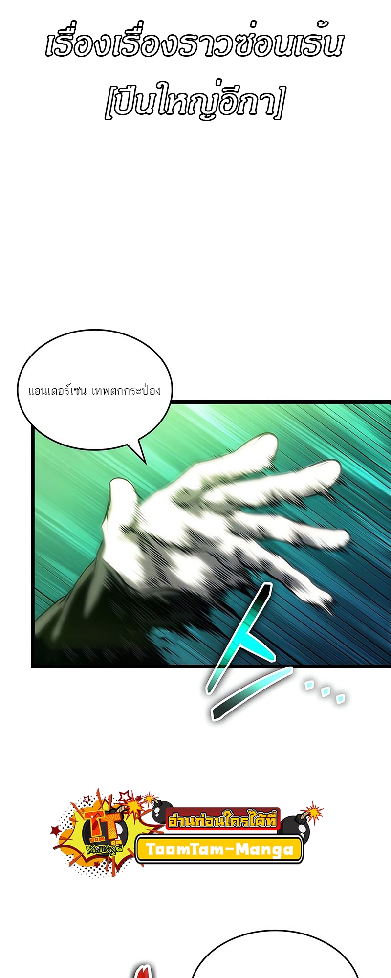 The World After the end โลกหลังการล่มสลาย ตอนที่ 117 page 78