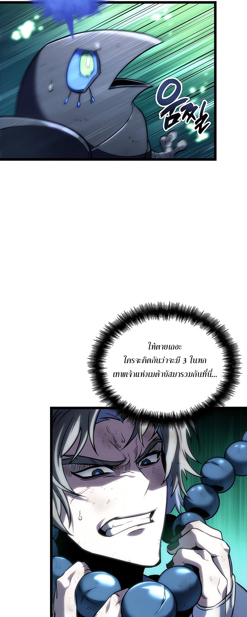 The World After the end โลกหลังการล่มสลาย ตอนที่ 117 page 80