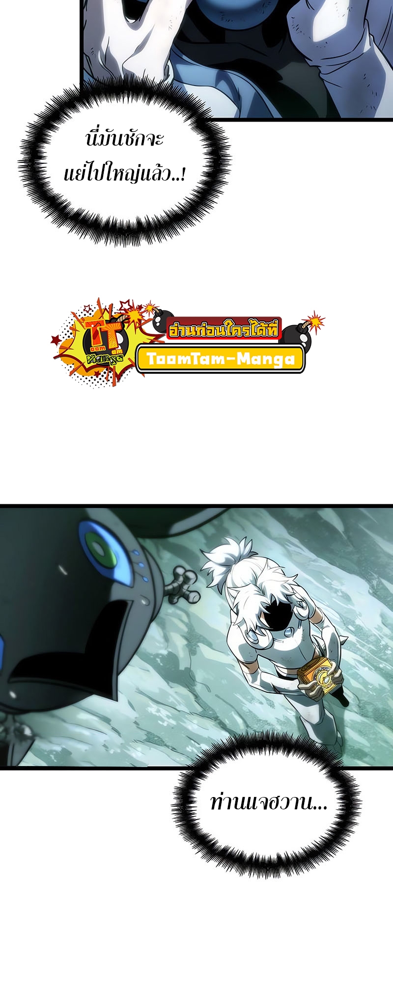 The World After the end โลกหลังการล่มสลาย ตอนที่ 117 page 81