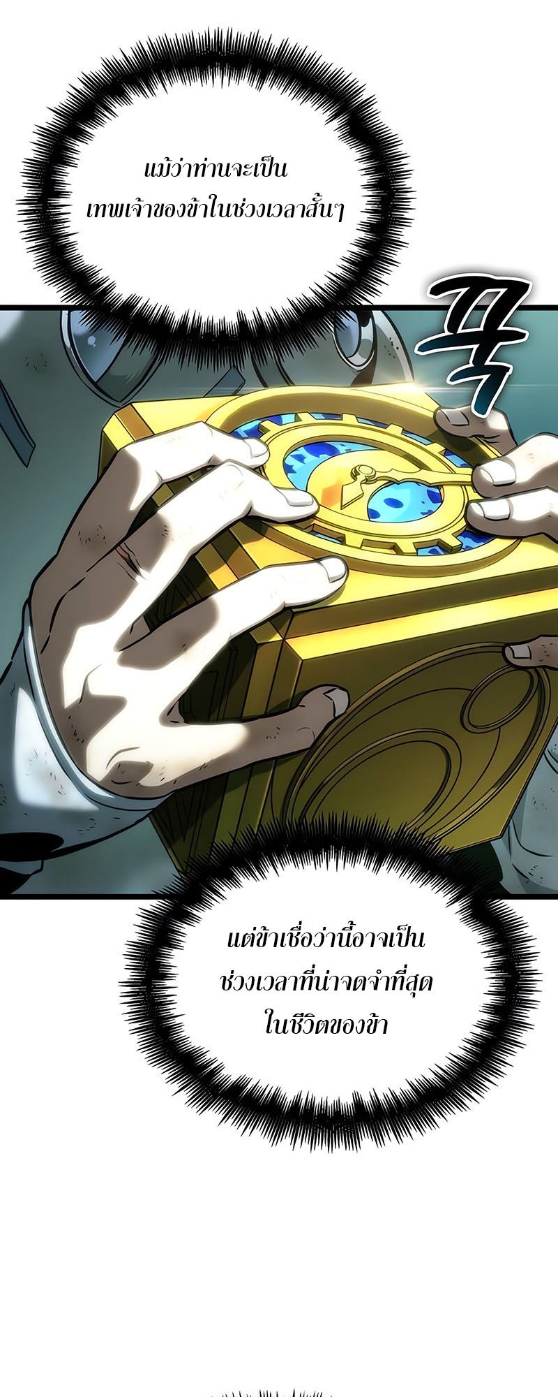 The World After the end โลกหลังการล่มสลาย ตอนที่ 117 page 82