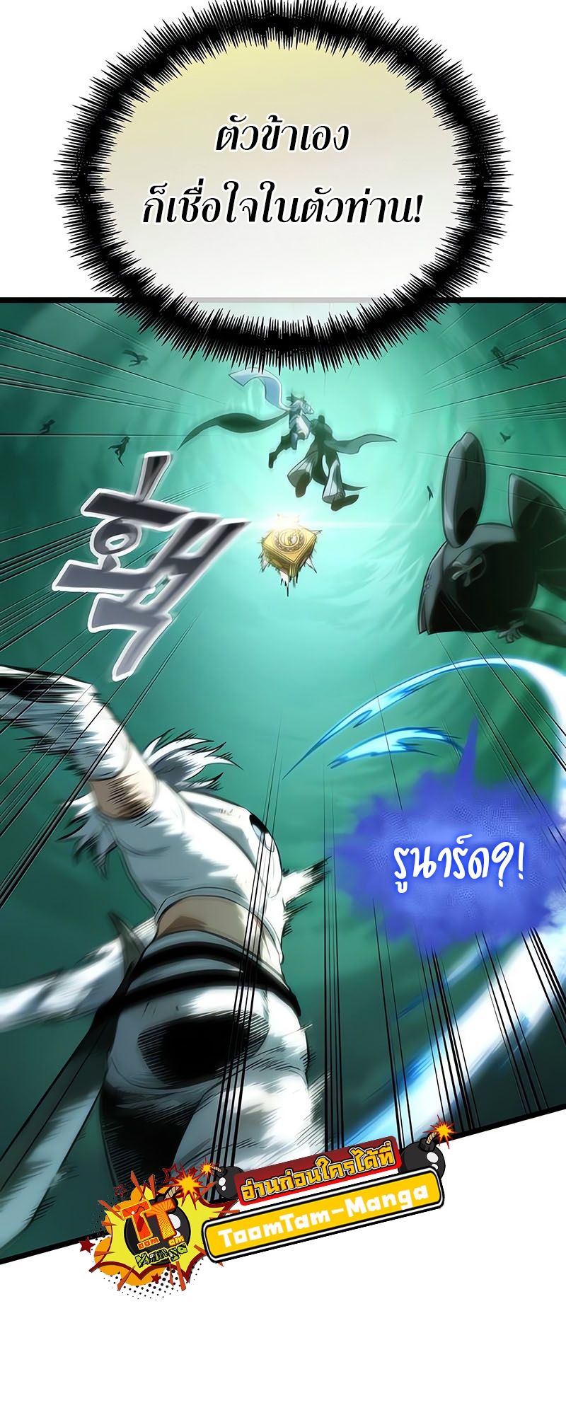 The World After the end โลกหลังการล่มสลาย ตอนที่ 117 page 83