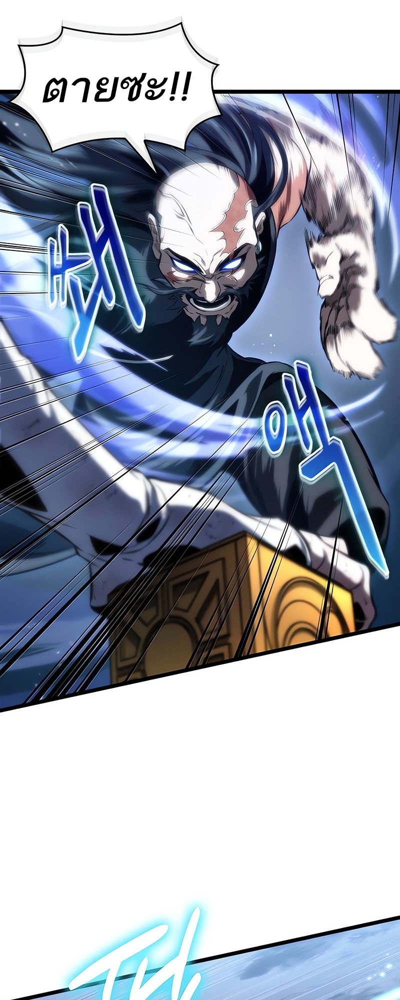 The World After the end โลกหลังการล่มสลาย ตอนที่ 117 page 85