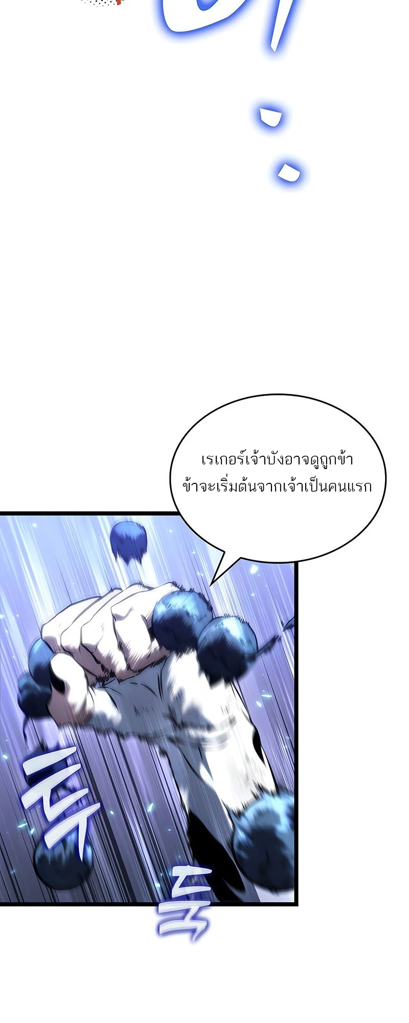 The World After the end โลกหลังการล่มสลาย ตอนที่ 117 page 97
