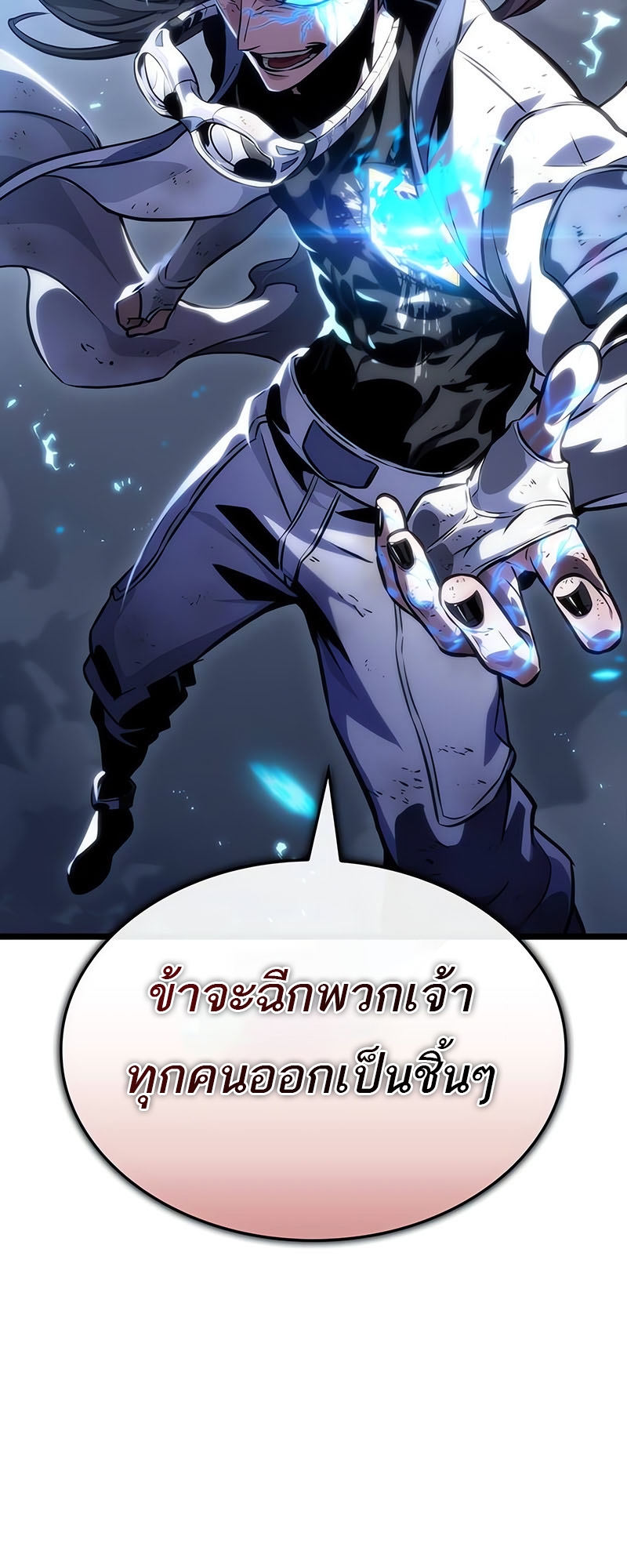 The World After the end โลกหลังการล่มสลาย ตอนที่ 117 page 99