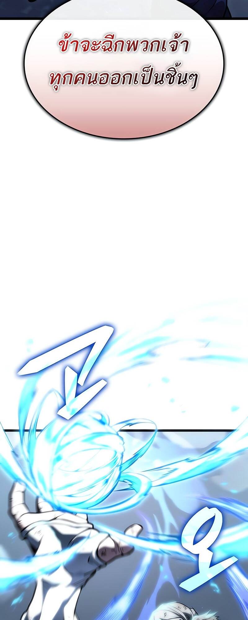 The World After the end โลกหลังการล่มสลาย ตอนที่ 118 page 3