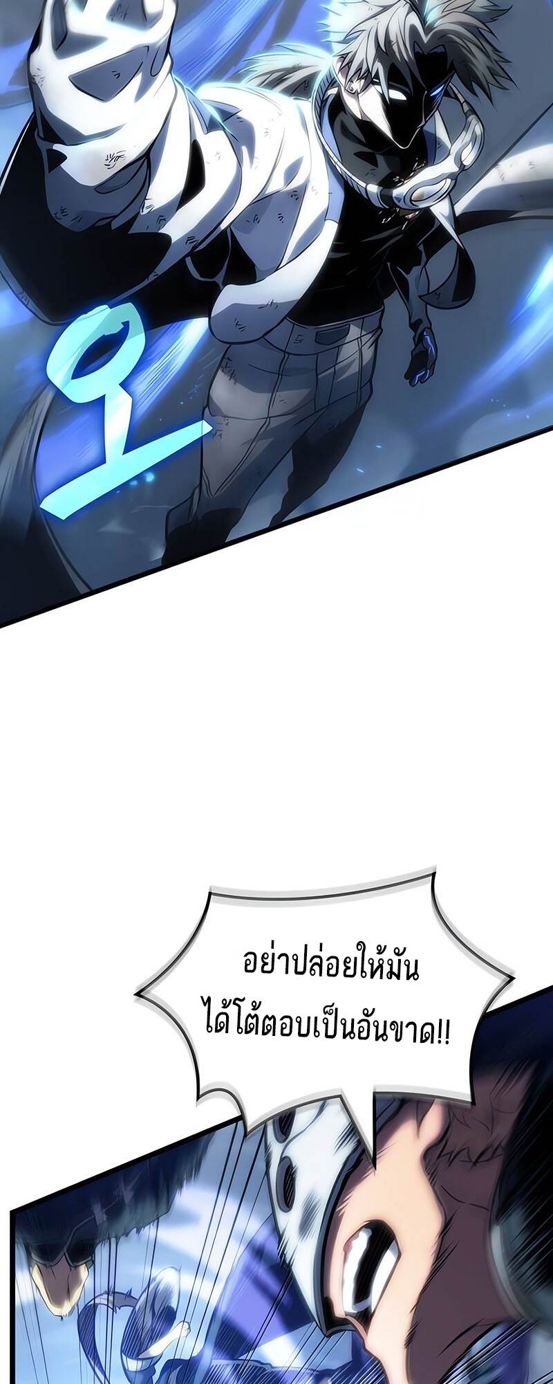 The World After the end โลกหลังการล่มสลาย ตอนที่ 118 page 4