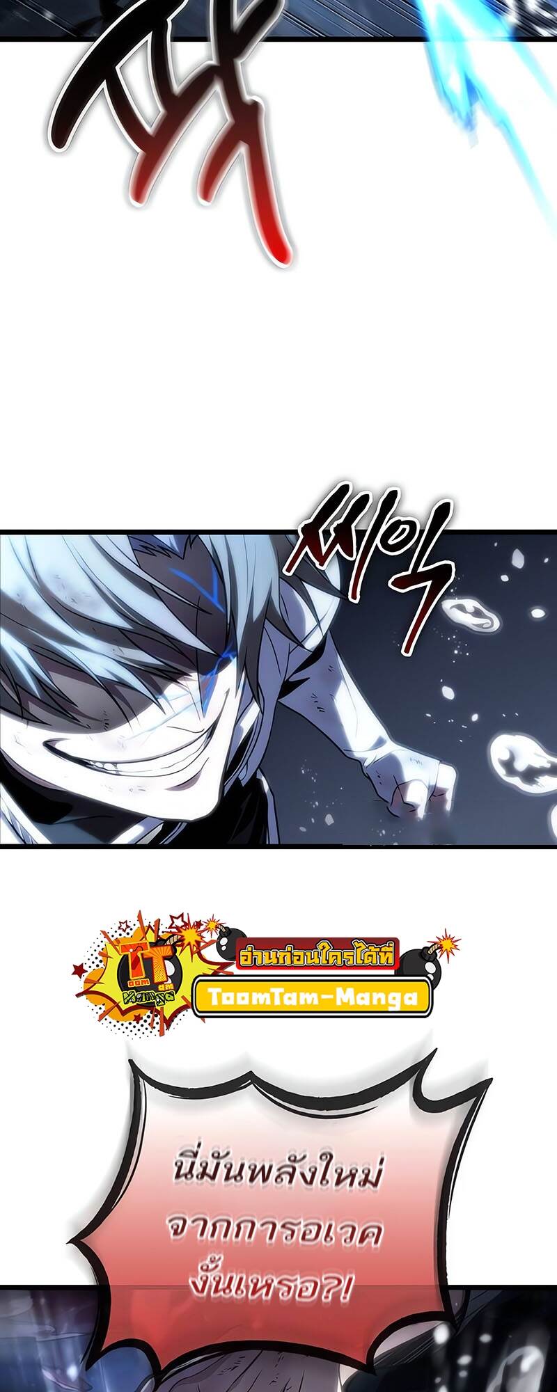 The World After the end โลกหลังการล่มสลาย ตอนที่ 118 page 14