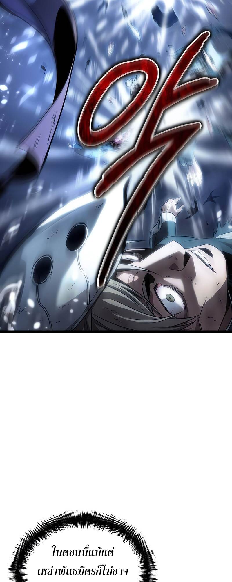 The World After the end โลกหลังการล่มสลาย ตอนที่ 118 page 16