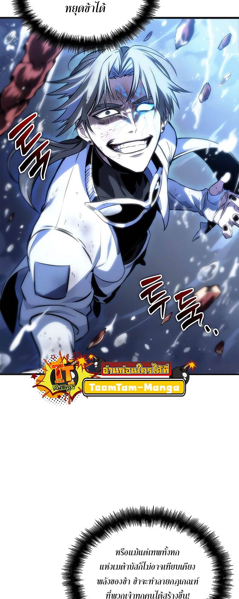 The World After the end โลกหลังการล่มสลาย ตอนที่ 118 page 17