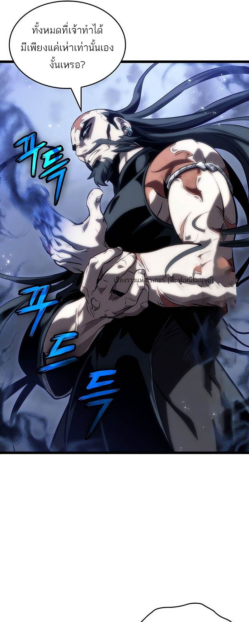 The World After the end โลกหลังการล่มสลาย ตอนที่ 118 page 21