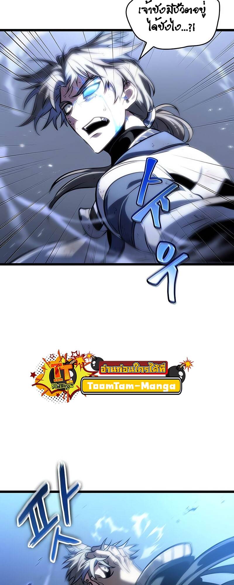 The World After the end โลกหลังการล่มสลาย ตอนที่ 118 page 22