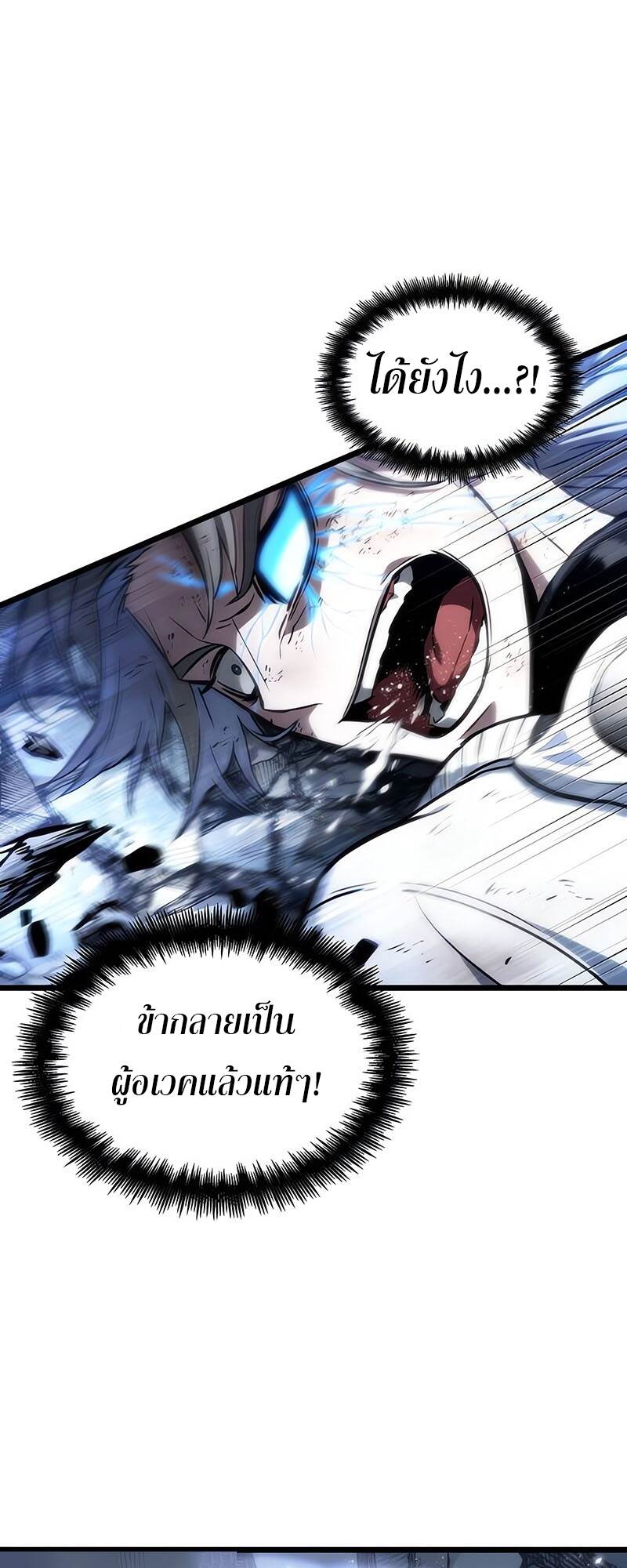 The World After the end โลกหลังการล่มสลาย ตอนที่ 118 page 29