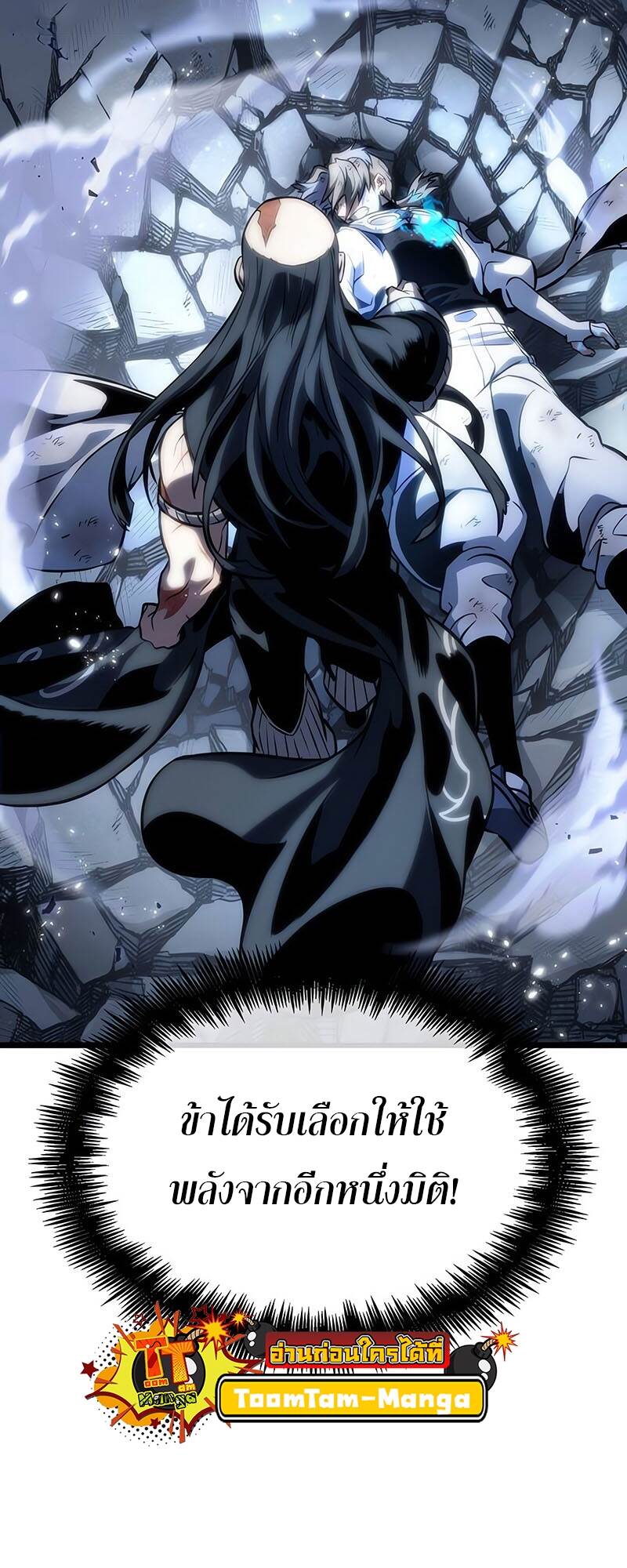 The World After the end โลกหลังการล่มสลาย ตอนที่ 118 page 30